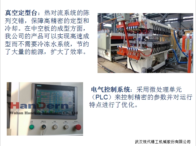 加厚型中空板生產線6