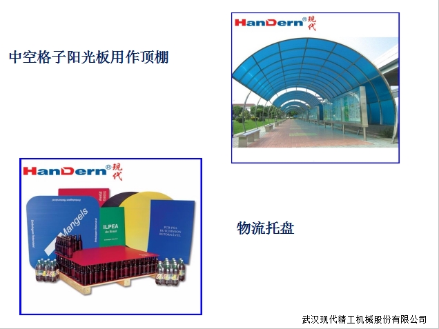 加厚型中空板生產線9