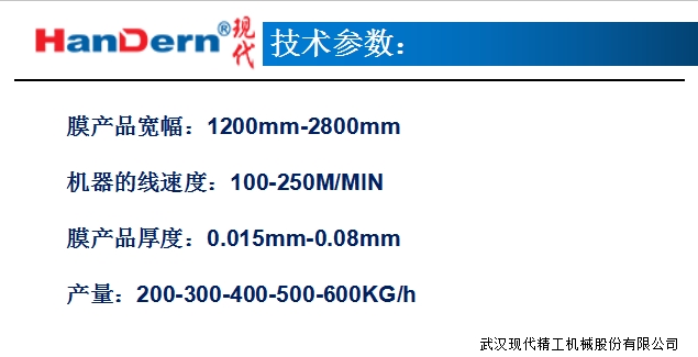 防水透氣膜生產(chǎn)線 4