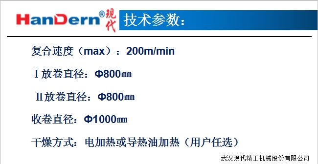 太陽能電池背板涂布復(fù)合生產(chǎn)線4